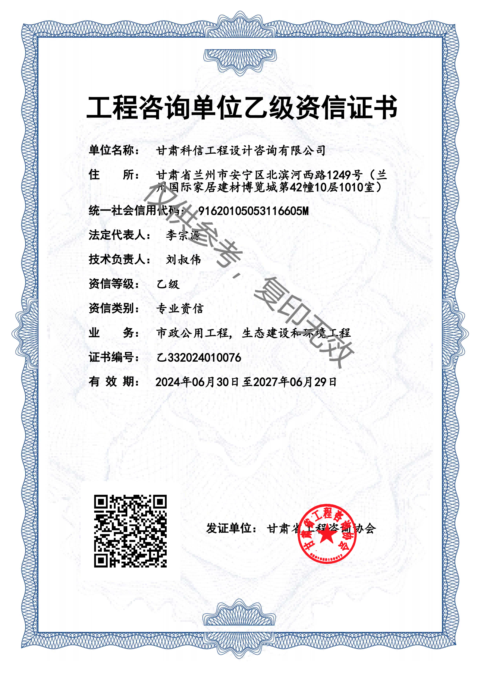 乙級(jí)資信證書(1).png